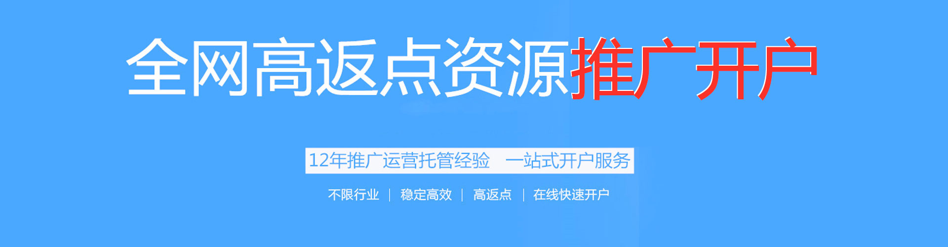 西和百度开户高返点