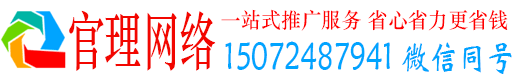 西和官理网络推广竞价